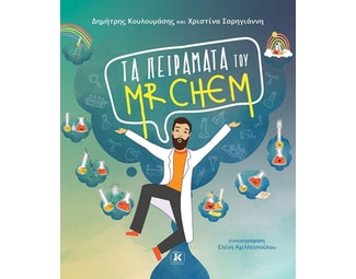 Τα πειράματα του Mr. Chem image 0