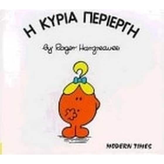 Η κυρία Περίεργη image 0