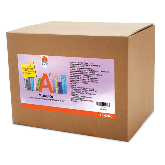 School Pack Α' Λυκείου (με ντύσιμο) image 0