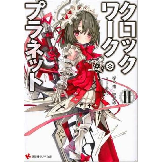 Clockwork Planet 2 image 0