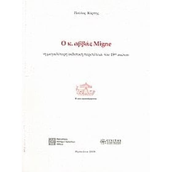 Ο κ. αββάς Migne image 0