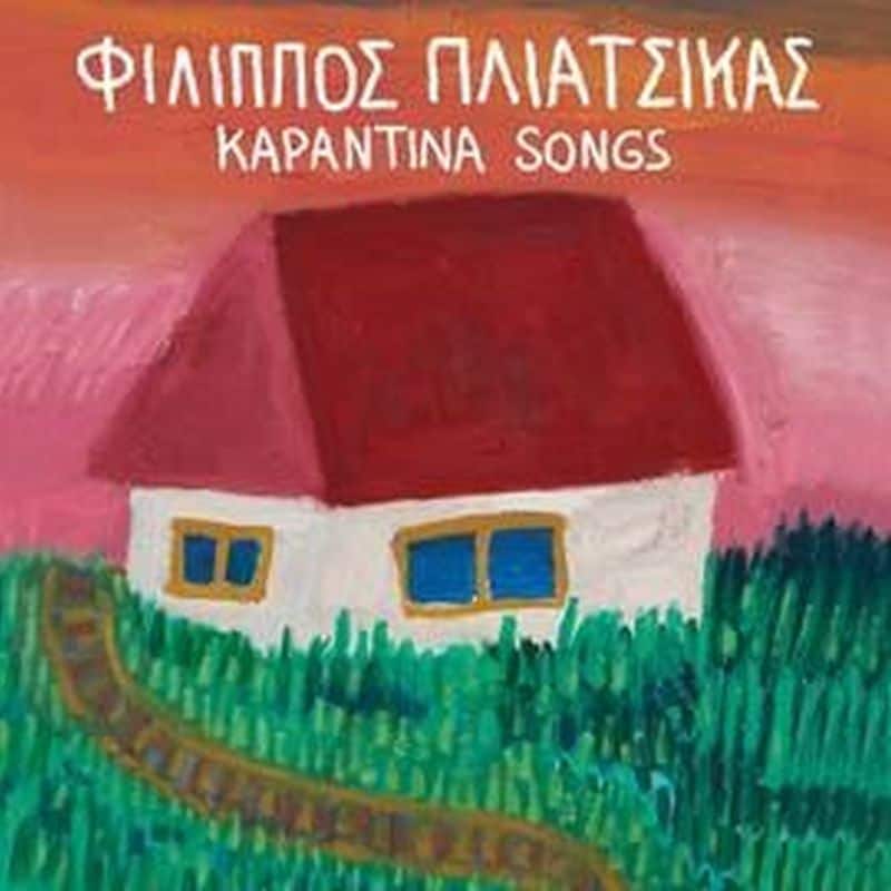 ΚΑΡΑΝΤΙΝΑ SONGS