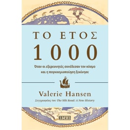 Το έτος 1000