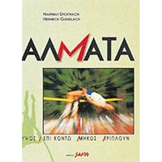 Άλματα image 0