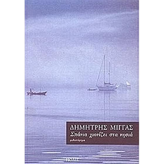 Σπάνια χιονίζει στα νησιά image 0