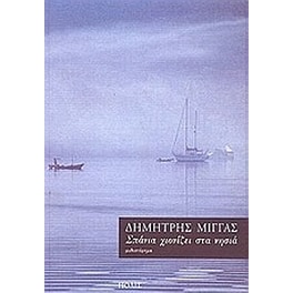 Σπάνια χιονίζει στα νησιά