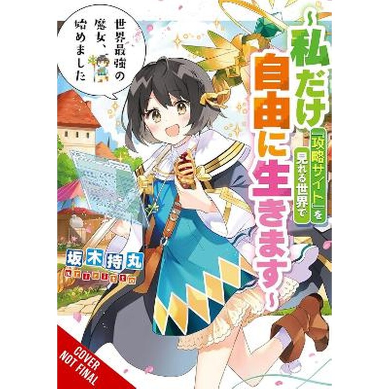 The Worlds Strongest Witch, Vol. 1 (light novel)
