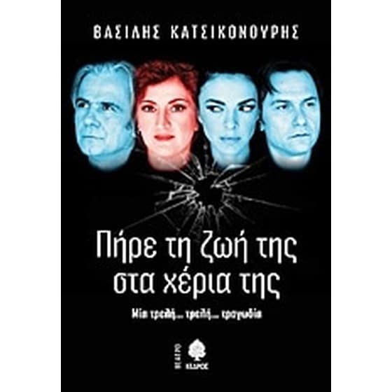 Πήρε τη ζωή της στα χέρια της image 0