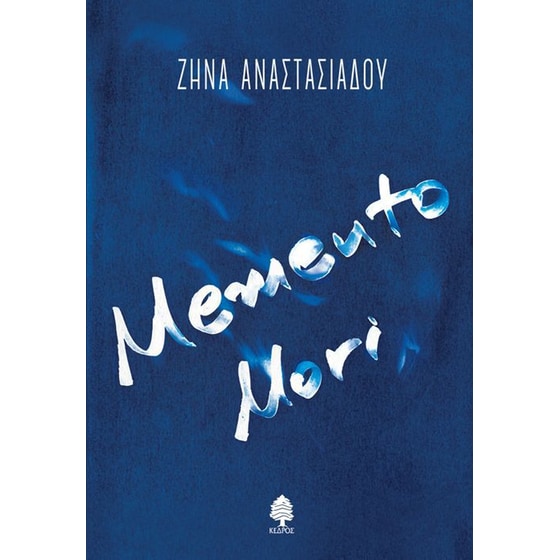 Memento Mori image 0