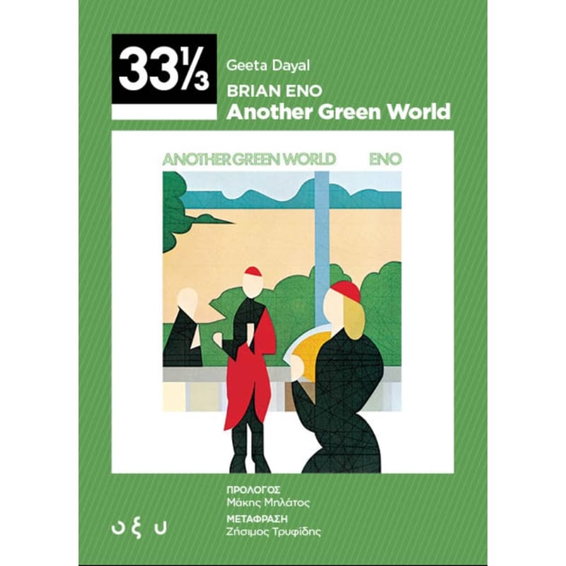 Brian Eno: Another Green World (33 1/3)