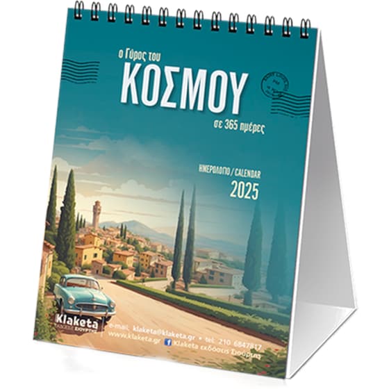 Ημερολόγιο Επιτραπέζιο Klaketa 2025 Ο Γύρος του Κόσμου 9x12cm image 1