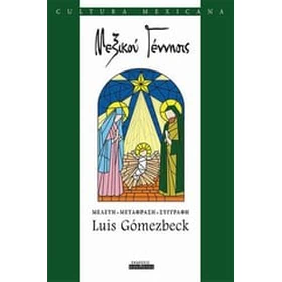 Μεξικού Γέννησις image 0