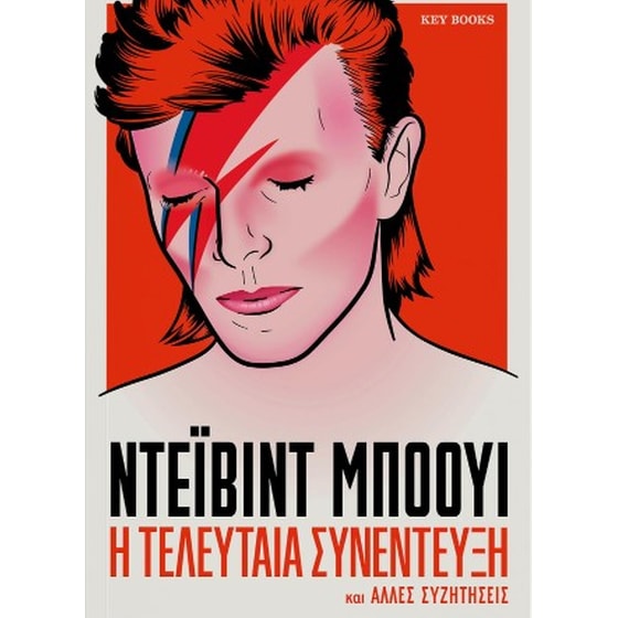 Ντέιβιντ Μπόουι image 0