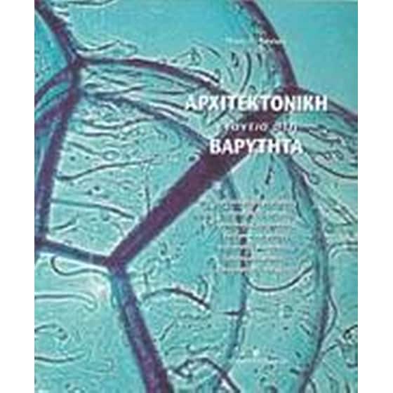 Αρχιτεκτονική ενάντια στη βαρύτητα image 0