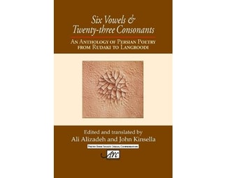 SIX VOWELS AND TWENTY THREE CONSONANTS image 0