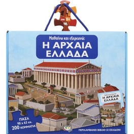 Μαθαίνω και εξερευνώ- Η αρχαία Ελλάδα