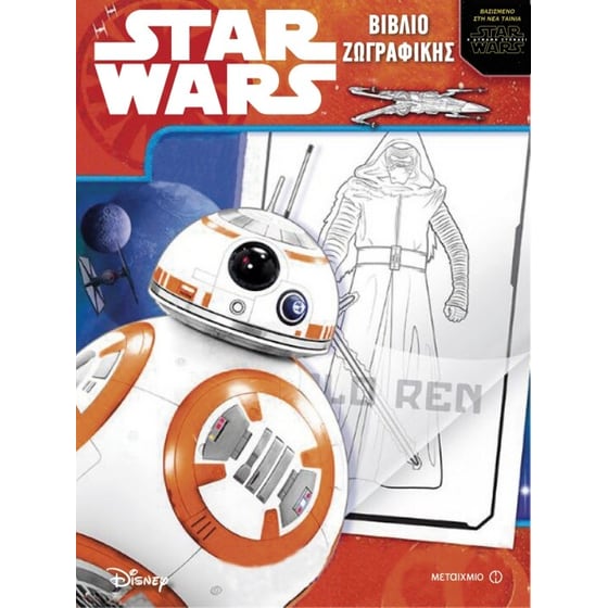 Star Wars - Η Δύναμη ξυπνάει - Βιβλίο ζωγραφικής image 0