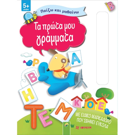 Τα πρώτα μου γράμματα image 0