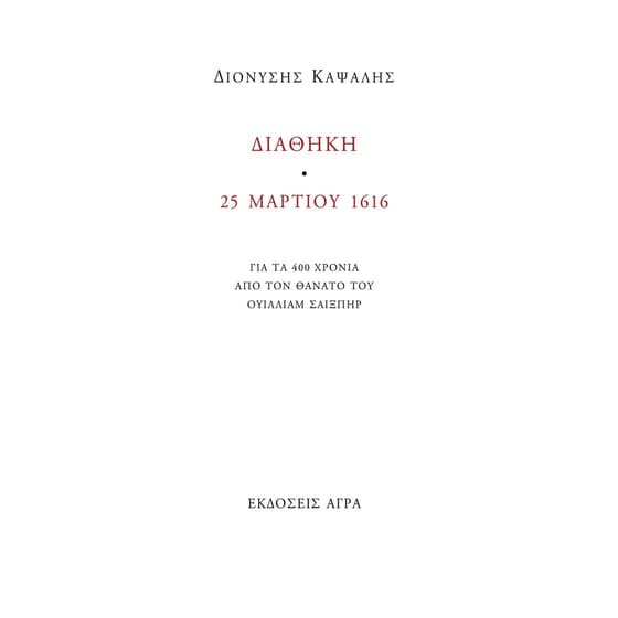 Διαθήκη 25 Μαρτίου 1616 image 0