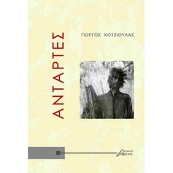 Αντάρτες image 0