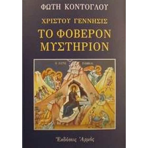 Χριστού γέννησις image 0