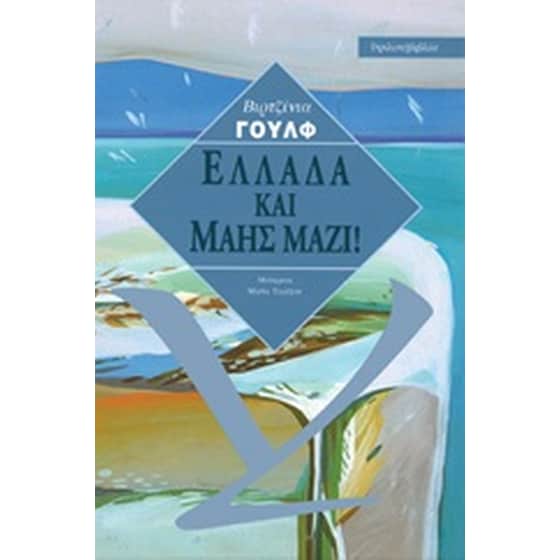 Ελλάδα και Μάης μαζί! image 0