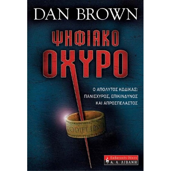 Ψηφιακό οχυρό image 0