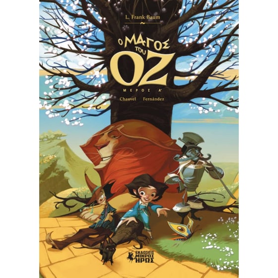 Ο Μάγος του Οζ (Α' Μέρος) image 0