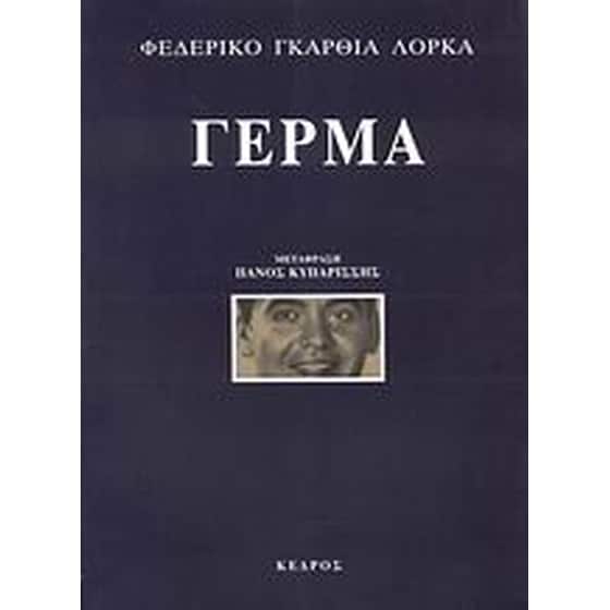Γέρμα image 0