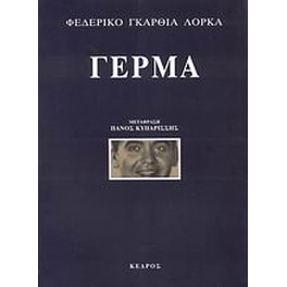 Γέρμα
