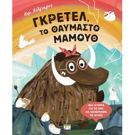 Γκρέτελ, Το θαυμαστό μαμούθ