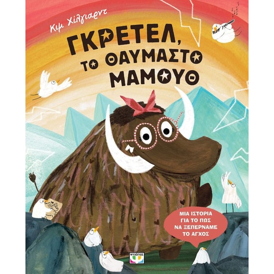 Γκρέτελ, Το θαυμαστό μαμούθ image 0