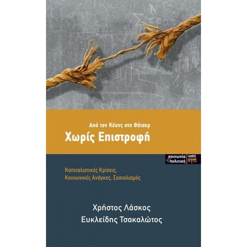 Χωρίς επιστροφή