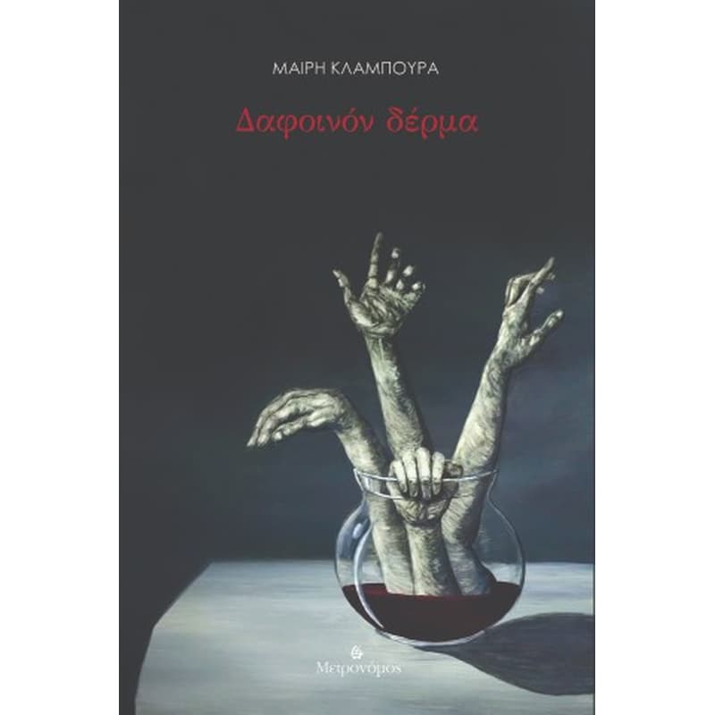 Δαφοινόν δέρμα