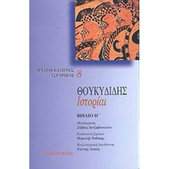 Ιστορίαι image 0