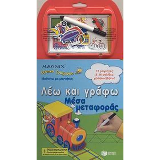 Λέω και γράφω- Μέσα μεταφοράς image 0