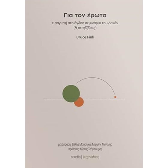 Για τον έρωτα image 0