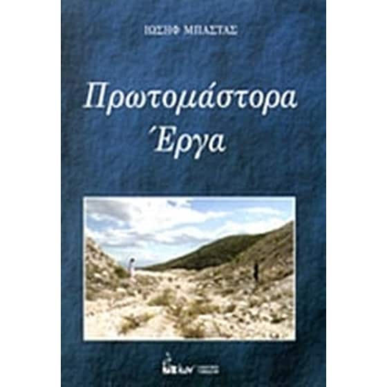Πρωτομάστορα έργα image 0