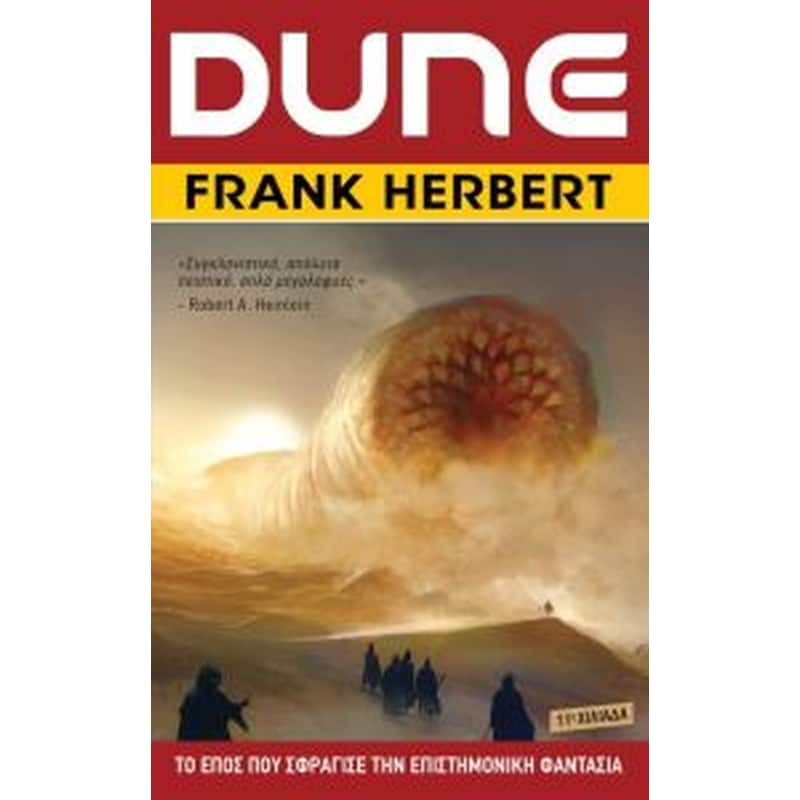 Dune 1 - Frank Herbert | Public βιβλία