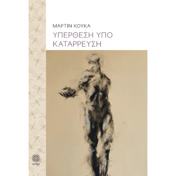 Υπέρθεση υπό κατάρρευση image 0