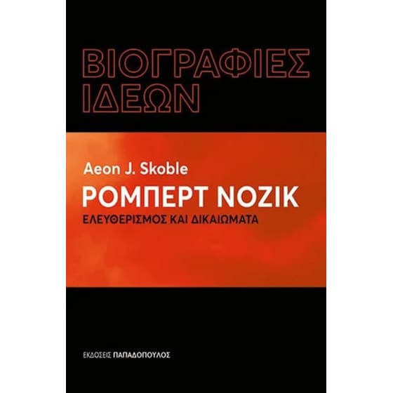 Ρόμπερτ Νόζικ Ελευθερισμός και Δικαιώματα image 0