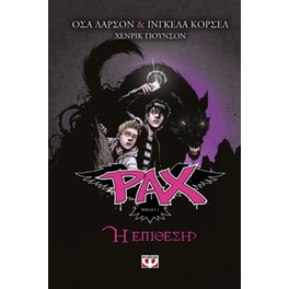 Η επίθεση - Pax 2