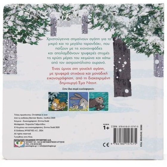 Χριστούγεννα σημαίνουν αγάπη image 1