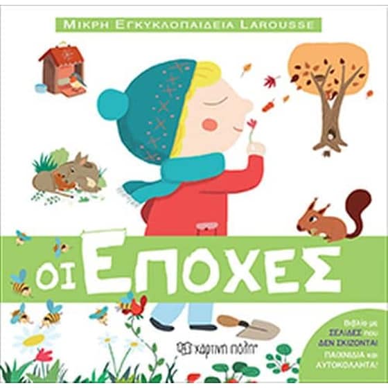 Μικρή Εγκυκλοπαίδεια Larousse No7 - Οι Εποχές image 0