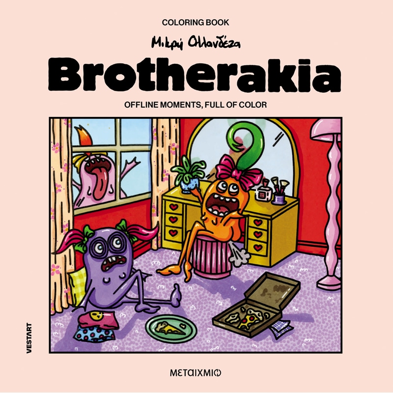 Brotherakia – Coloring book Μικρή Ολλανδέζα