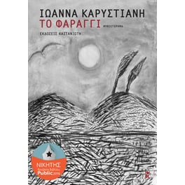 Το φαράγγι