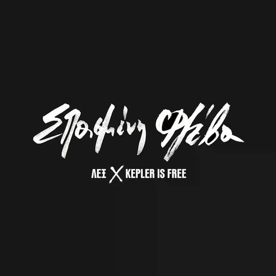 Σπασμένη Φλέβα / Spike Lee (LP) image 0