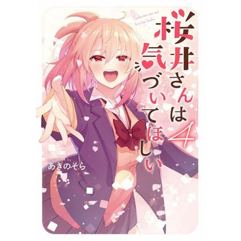 Sakurai-san Wants to Be Noticed, Vol. 4