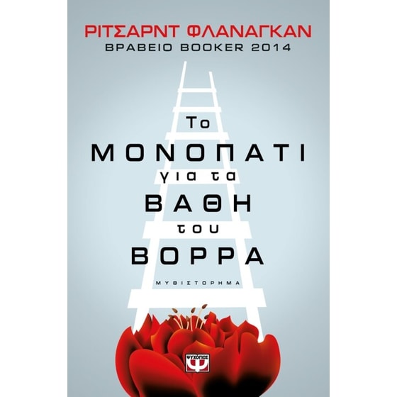 Το μονοπάτι για τα βάθη του βορρά image 0