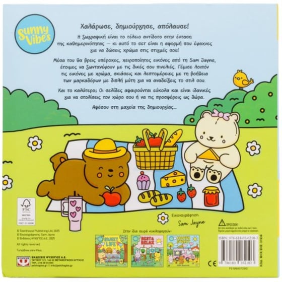 Sunny Vibes: Cosy Colouring Kit image 1